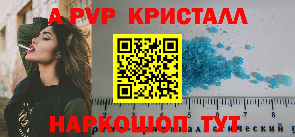 Alpha PVP VHQ  А ПВП СК  Вход с VPN  купить наркотики цена  Альфа ПВП кристаллы  Реутов 