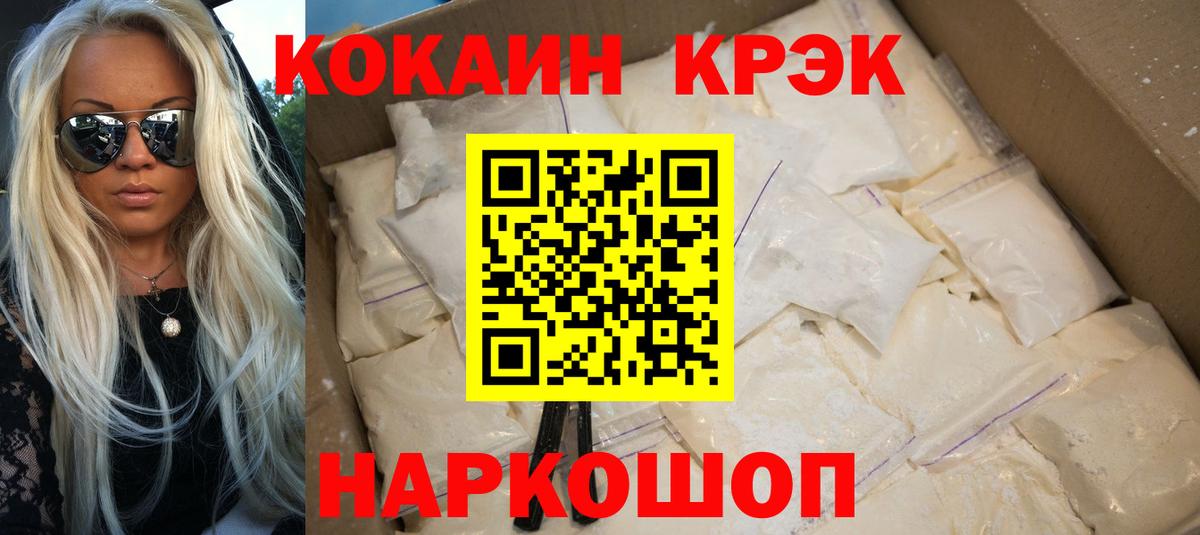 КОКАИН Fish Scale  Cocaine FishScale  Вход с VPN  Реутов 
