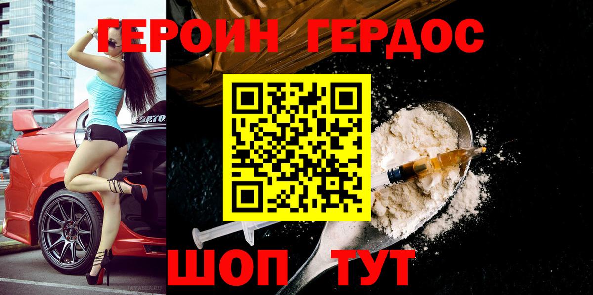 Реутов  ГЕРОИН  Вход с VPN  Героин белый 