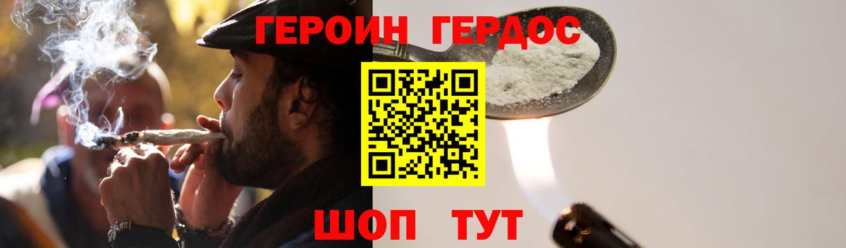 Героин белый Реутов