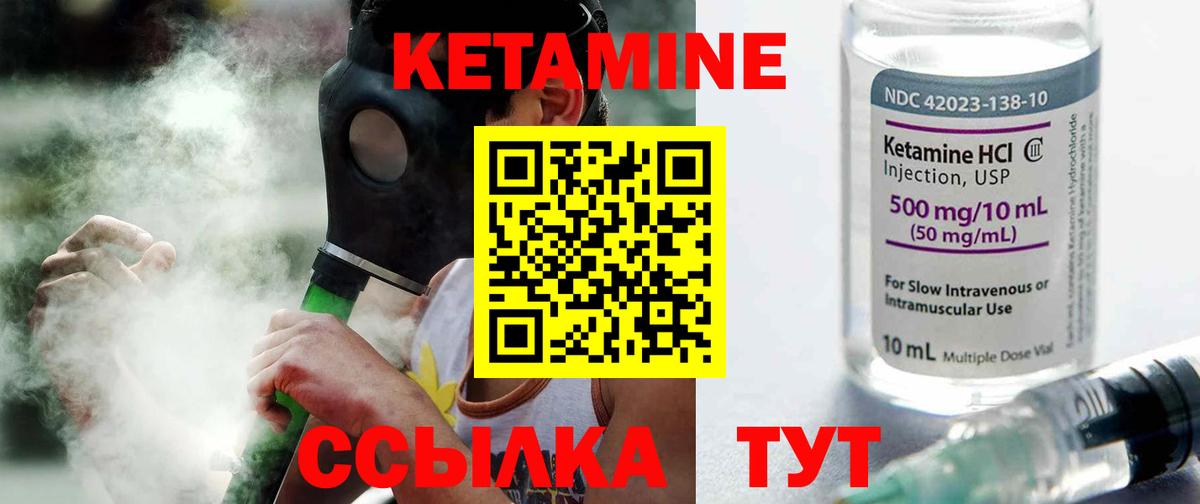 КЕТАМИН VHQ Реутов