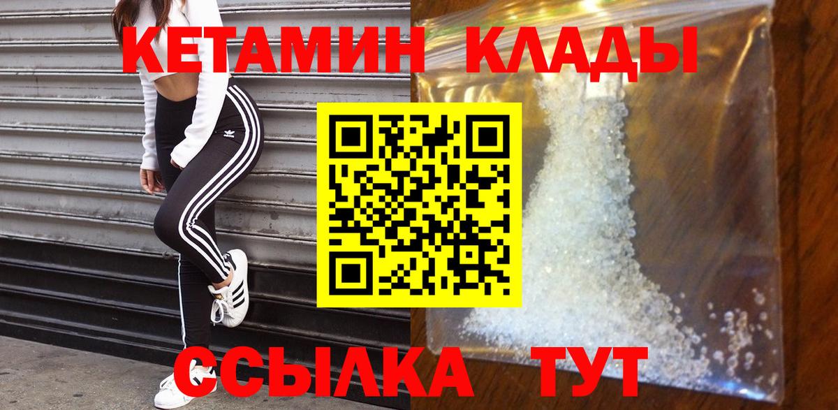 Реутов  КЕТАМИН VHQ  Вход с VPN 
