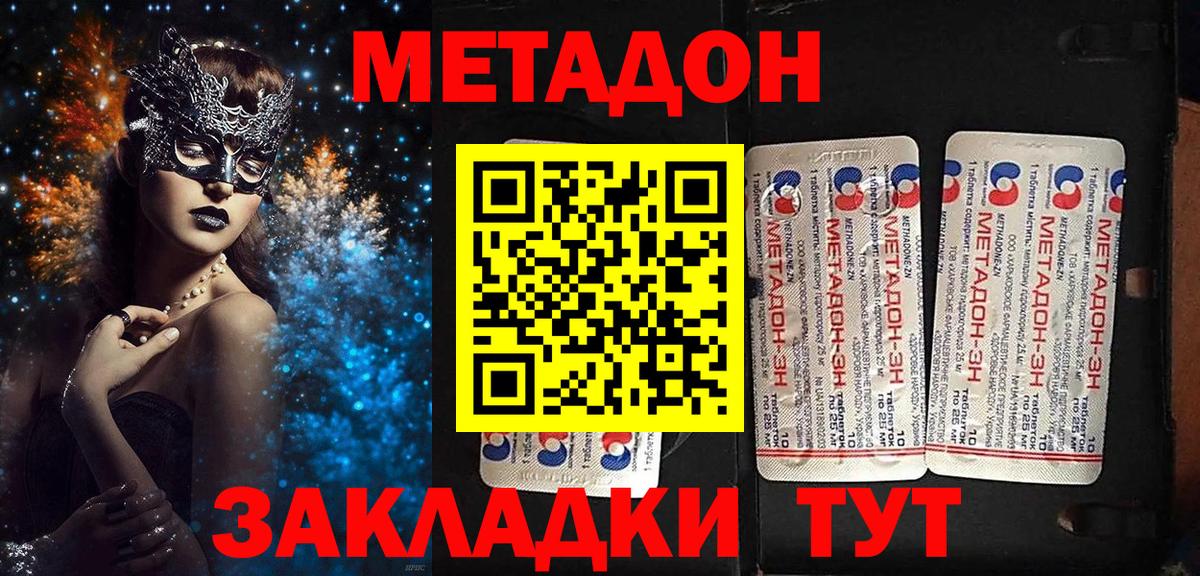 Метадон methadone Реутов